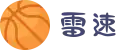 雷速体育官网-足球篮球直播平台